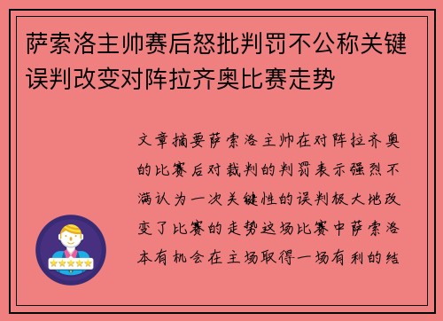 萨索洛主帅赛后怒批判罚不公称关键误判改变对阵拉齐奥比赛走势 萨索洛主帅赛后怒批判罚不公称关键误判改变对阵拉齐奥比赛走势