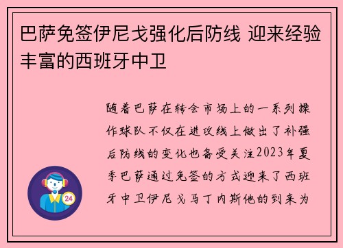 巴萨免签伊尼戈强化后防线 迎来经验丰富的西班牙中卫