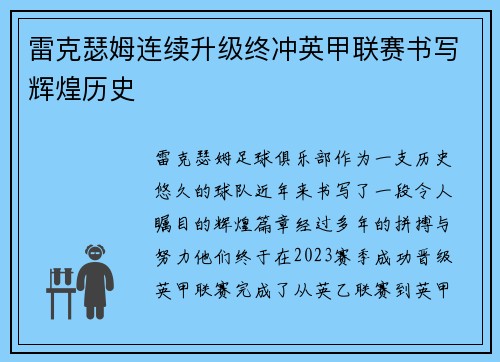 雷克瑟姆连续升级终冲英甲联赛书写辉煌历史