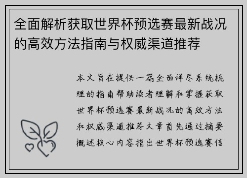 全面解析获取世界杯预选赛最新战况的高效方法指南与权威渠道推荐 全面解析获取世界杯预选赛最新战况的高效方法指南与权威渠道推荐