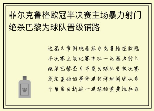 菲尔克鲁格欧冠半决赛主场暴力射门绝杀巴黎为球队晋级铺路 菲尔克鲁格欧冠半决赛主场暴力射门绝杀巴黎为球队晋级铺路