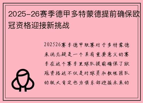 2025-26赛季德甲多特蒙德提前确保欧冠资格迎接新挑战 2025-26赛季德甲多特蒙德提前确保欧冠资格迎接新挑战
