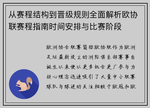 从赛程结构到晋级规则全面解析欧协联赛程指南时间安排与比赛阶段 从赛程结构到晋级规则全面解析欧协联赛程指南时间安排与比赛阶段